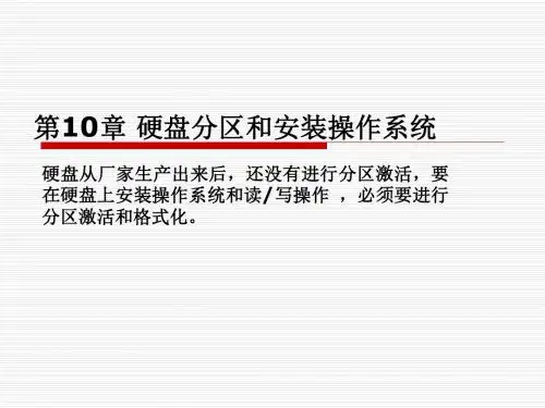计算机科学 操作系统的安装