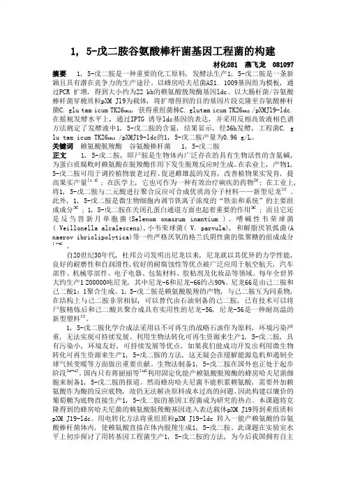 1, 5-戊二胺谷氨酸棒杆菌基因工程菌的构建