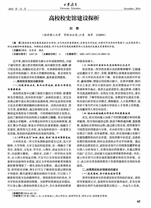 高校校史馆建设探析