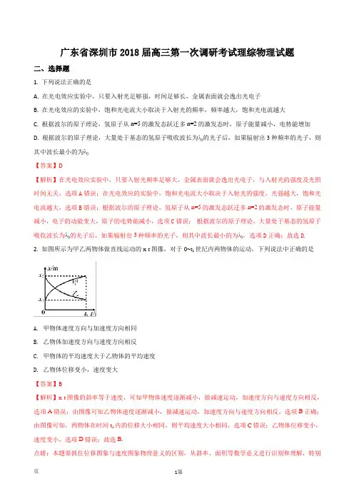 2018届广东深圳市高三第一次调研考试理综物理试题(解析版)