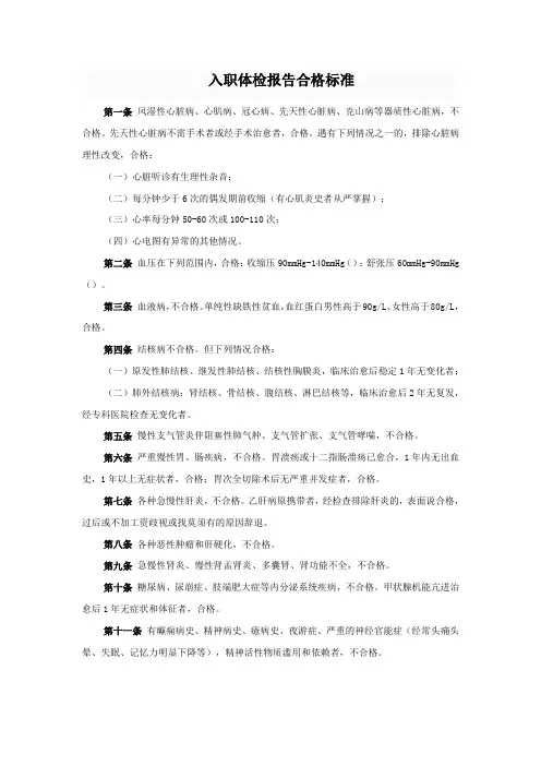 入职体检报告合格标准 2