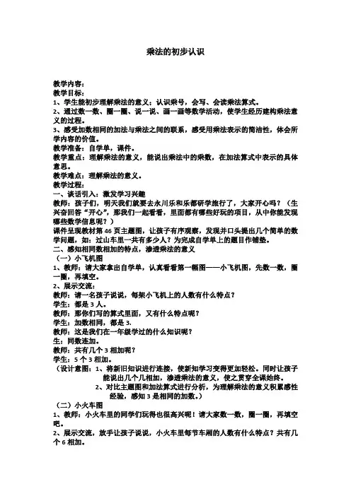 二年级上册数学教案-1.1 乘法的初步认识  ︳西师大版 (1)