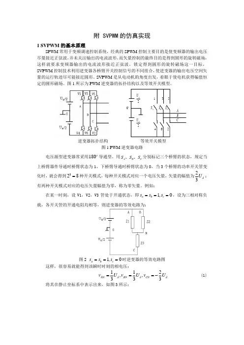 SVPWM仿真详细说明 2