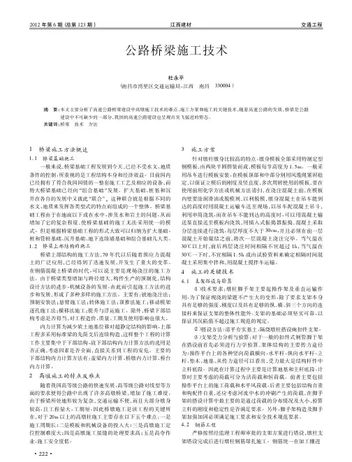 公路桥梁施工技术