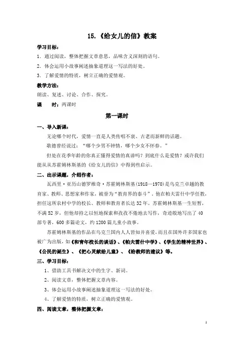 九上《给女儿的信》教学设计