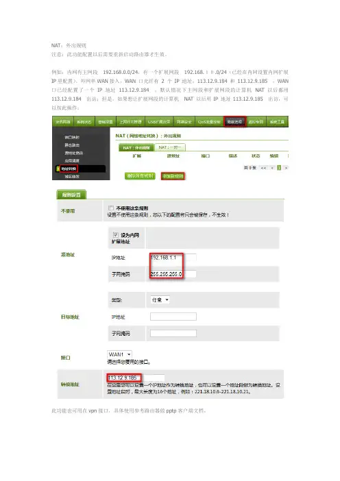 D-Link 7系路由器高级功能-地址转换