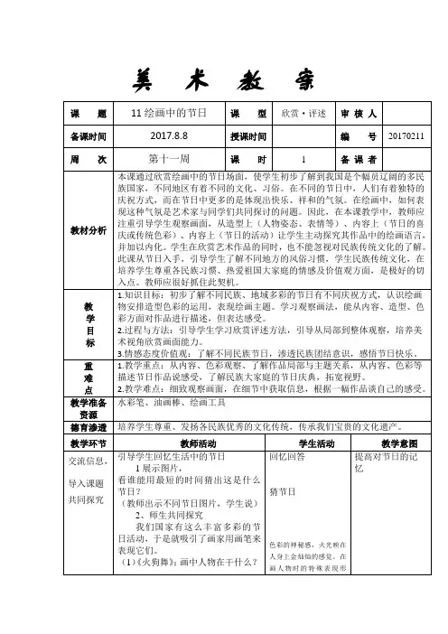 二年级上册美术教案11绘画中的节日