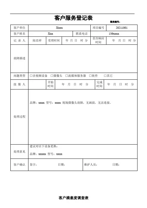 客户售后服务登记表