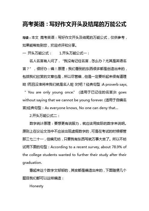 高考英语：写好作文开头及结尾的万能公式