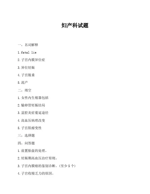 妇产科学试题