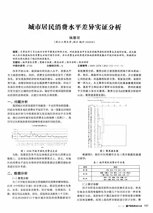 城市居民消费水平差异实证分析
