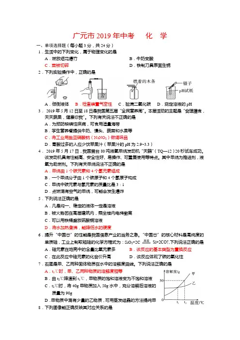 2019年四川省广元市中考化学试卷-(含答案)