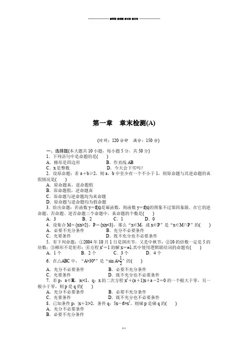 人教A版高中数学选修一第一章章末检测(A).docx
