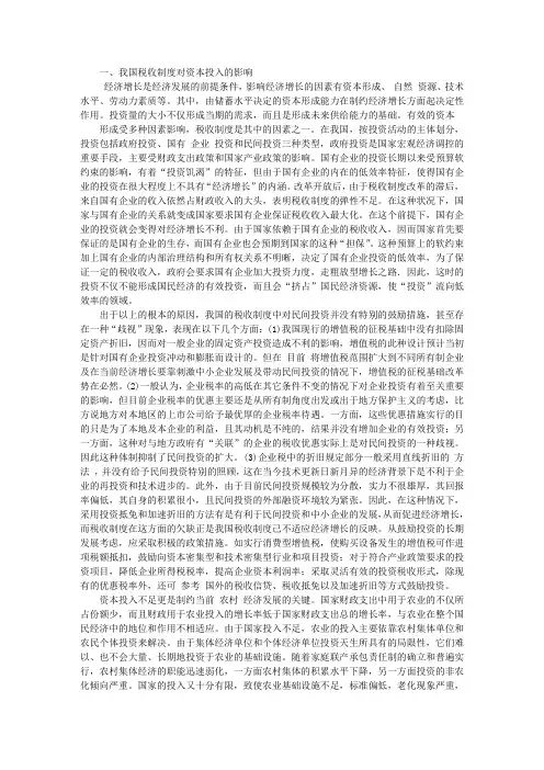 我国税收制度的经济影响分析