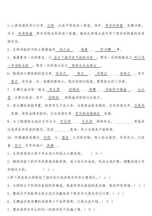 (完整版)水工建筑物试题及答案