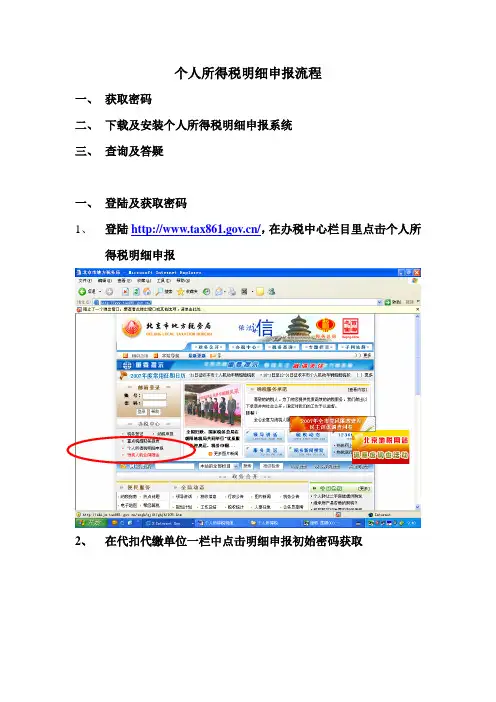 个税申报流程