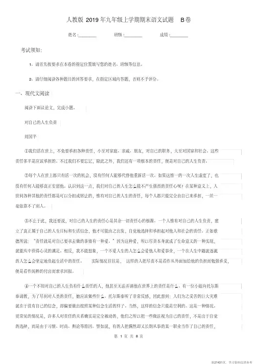 (精品文档)人教版2019年九年级上学期期末语文试题B卷(模拟)