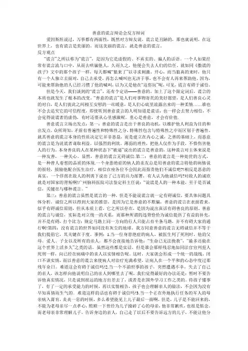 善意的谎言辩论会反方