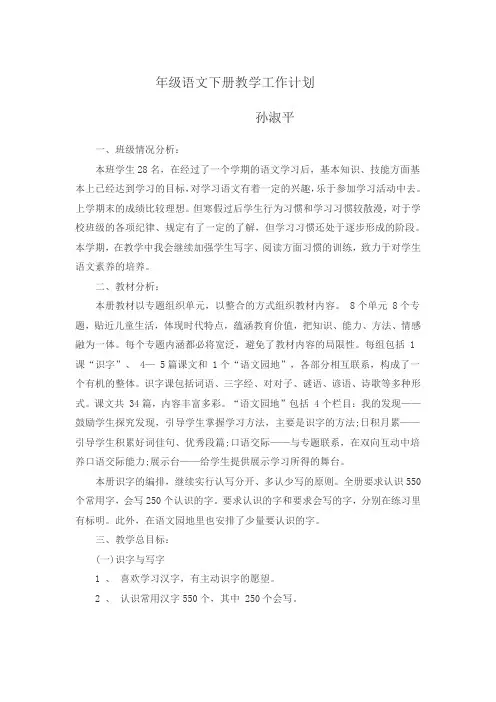 一年级语文下册教学工作计划