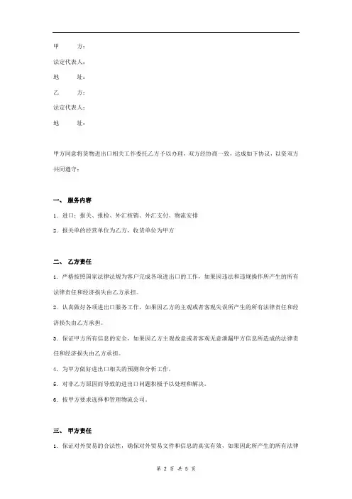 进出口服务代理合同协议书范本