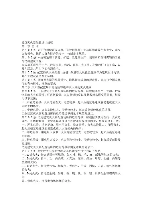 《建筑灭火器配置设计规范》 2