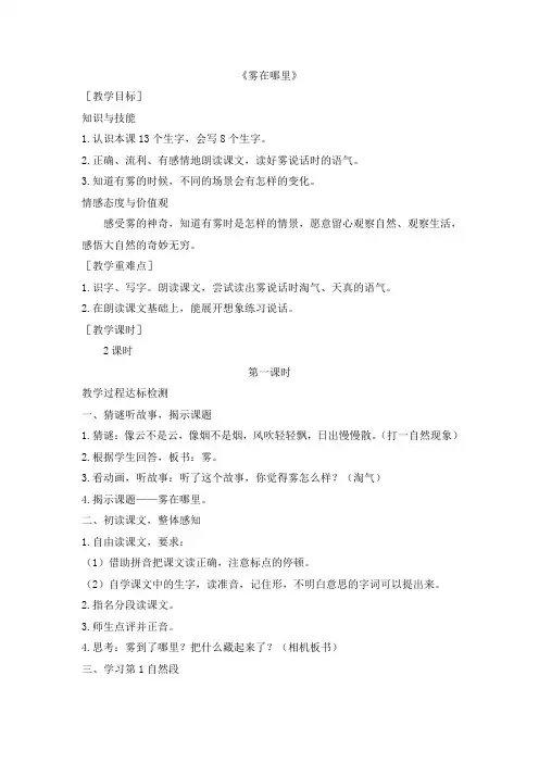 2017部编二年级语文上册    19(教案)雾在哪里