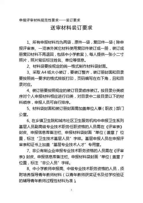申报评审材料规范性要求——装订要求
