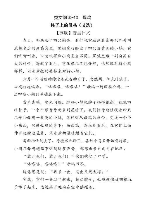 2020春部编版四年级下册语文试题-13母鸡(含答案)