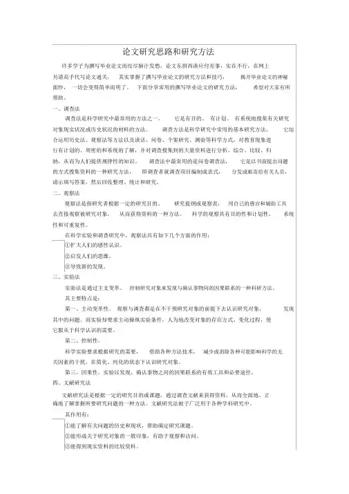 论文研究思路和研究方法