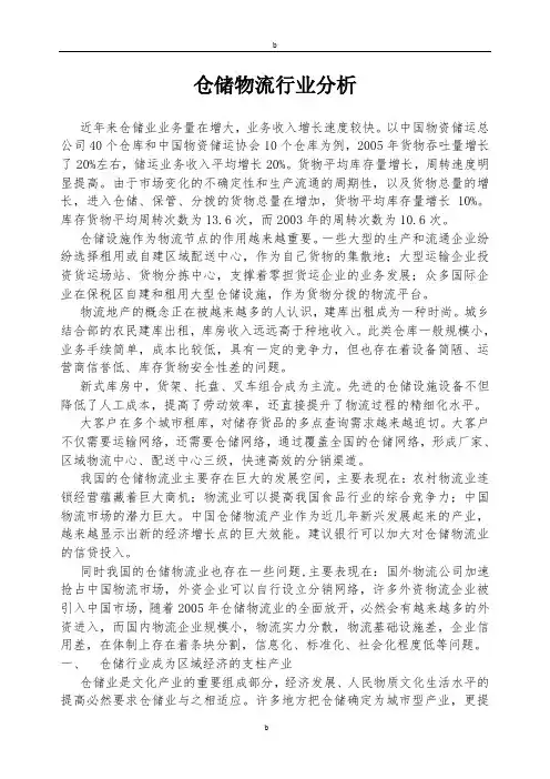 仓储物流行业分析