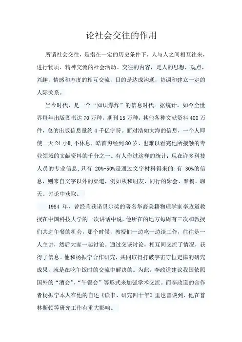 论社会交往的作用