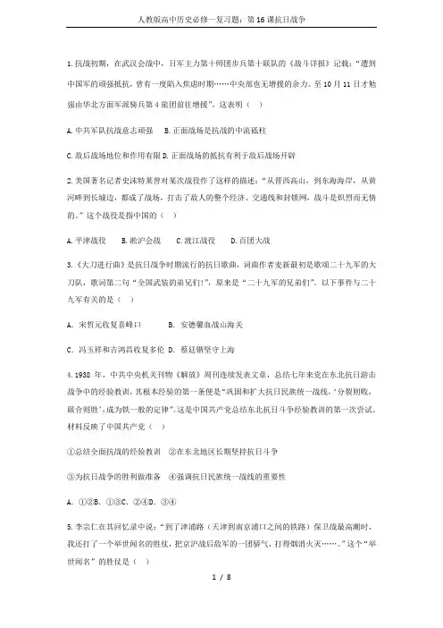 人教版高中历史必修一复习题：第16课抗日战争