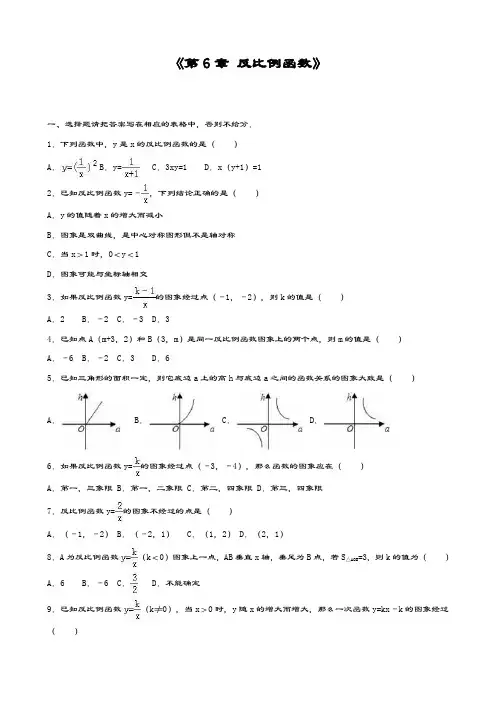 最新北师大版九年级数学上册《反比例函数》单元测试题及答案解析