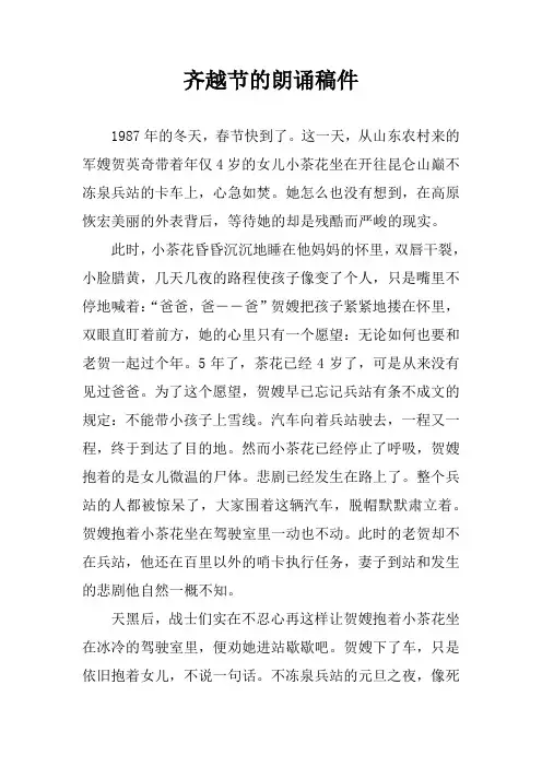 齐越节的朗诵稿件