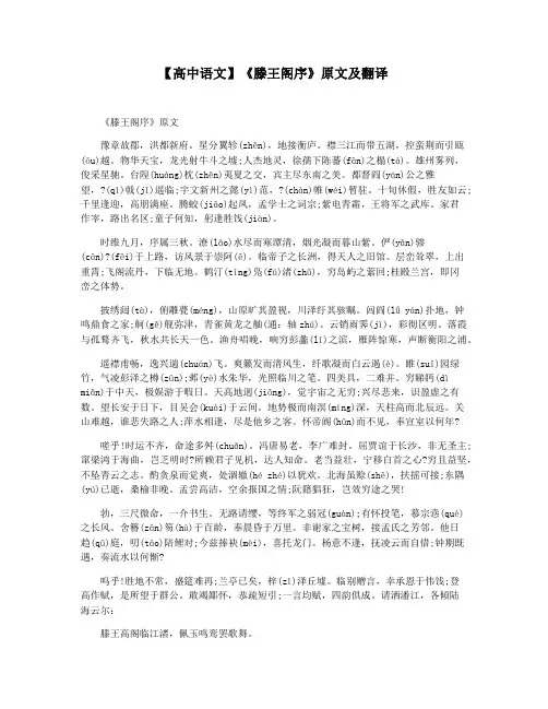 【高中语文】《滕王阁序》原文及翻译