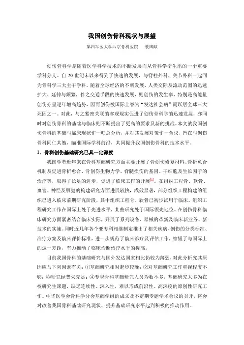 我国创伤骨科现状与展望