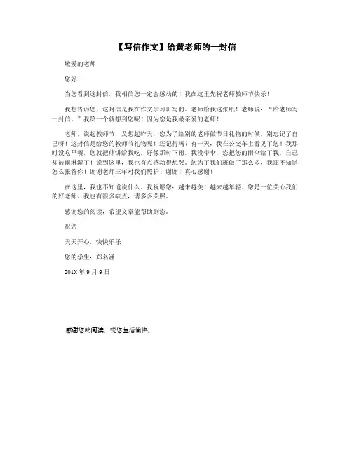 【写信作文】给黄老师的一封信