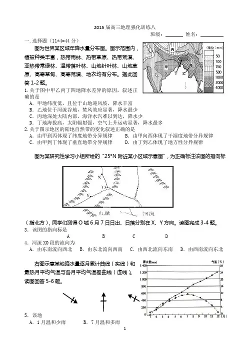 高考地理强化训练八