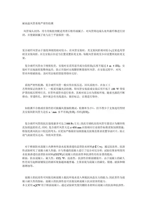 耐高温风管系统严密性检测