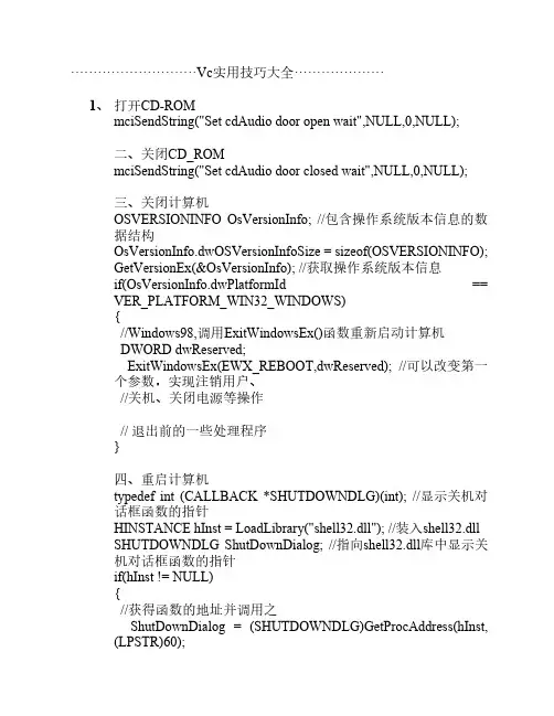 VC实用技巧大全