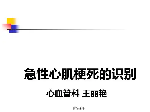 急性心肌梗死新版本