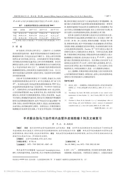 手术联合伽马刀治疗颅内血管外皮细胞瘤2例及文献复习