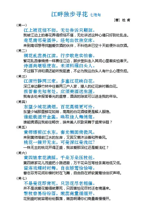 江畔独步寻花 七绝句全 拼音