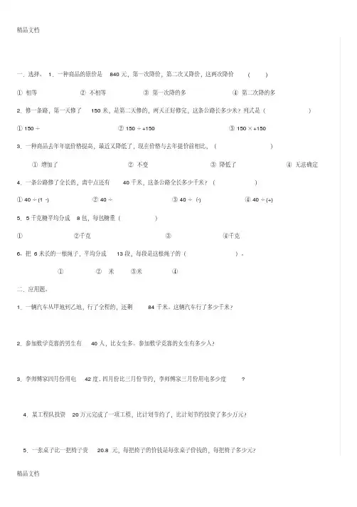 最新北师大版五年级下册《分数除法应用题练习题》练习题及答案-(1)