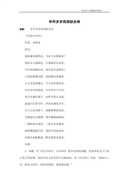 年年岁岁花相似全诗
