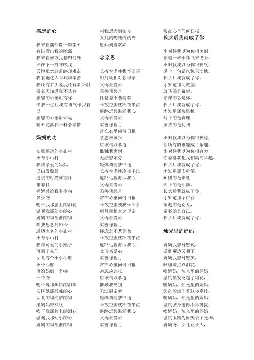 感恩歌曲曲目、歌词讲解