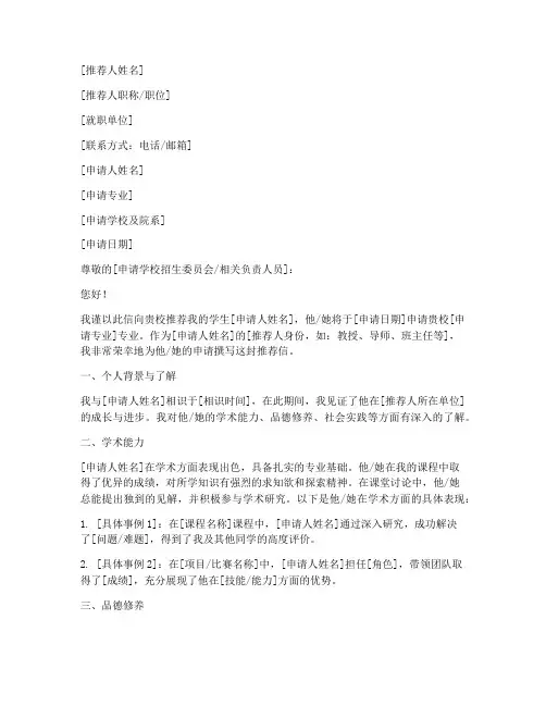 香港本科留学推荐信模板