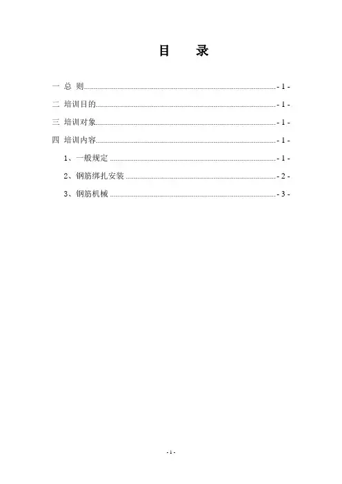 钢筋工培训