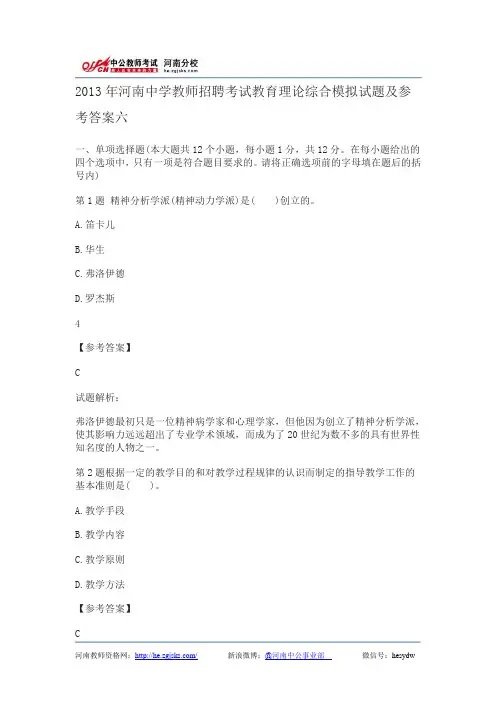 2013年河南中学教师招聘考试教育理论综合模拟试题及参考答案六