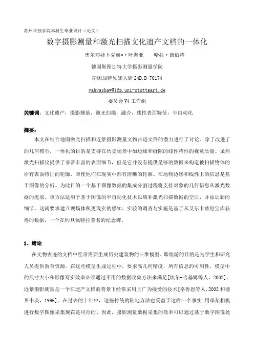 摄影测量外文文献及译文
